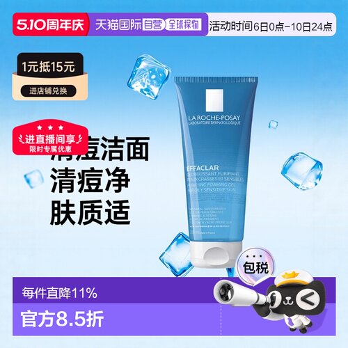 欧洲直邮LaRoche Posay/理肤泉清痘净肤舒缓洁面啫喱200ML/支正品