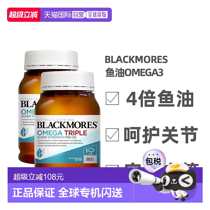 澳大利亚直邮Blackmores澳佳宝三倍护心脑omega3高浓缩深海鱼油*2