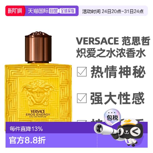 香港直邮Versace 范思哲 炽爱之水浓香水50ml正品