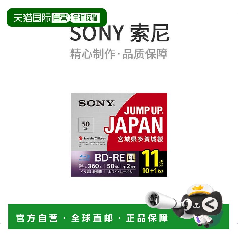 【日本直邮】Sony索尼蓝光光盘BD-RE 2层 50GB 2倍速度 11张 11BN