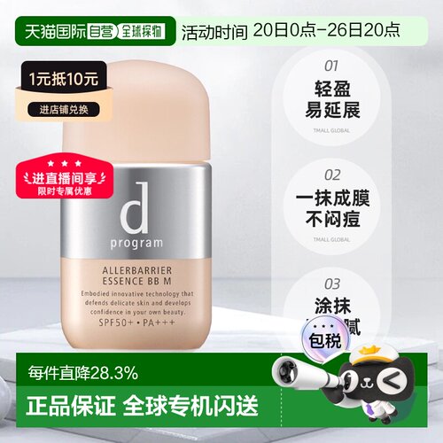 日本直邮d program安肌心语护肤遮瑕精华BB霜SPF50+PA+++30m正品