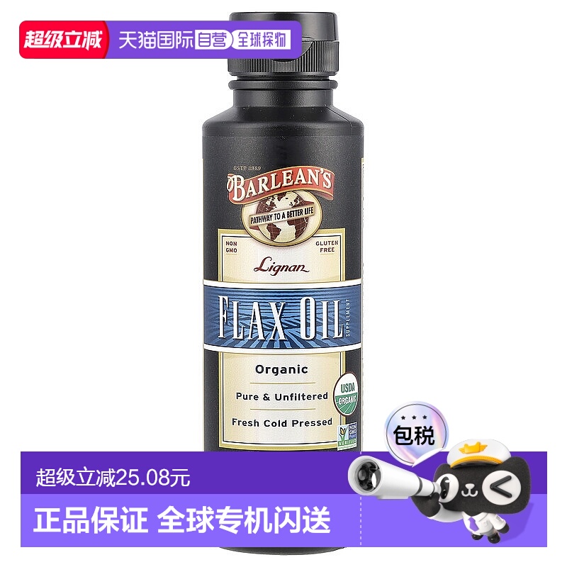 香港直发Barlean's亚麻籽油木酚素减轻关节僵硬健康塑形236ml