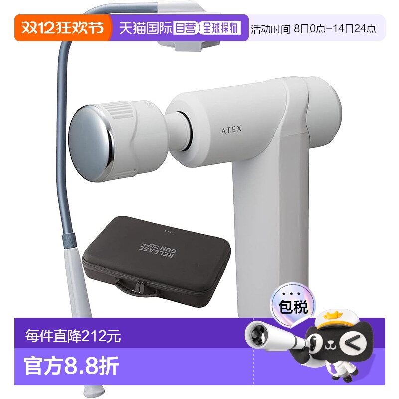 【日本直邮】Atex 按摩仪/肌肉筋膜松解枪 温冷 白色 AX-HX237wh