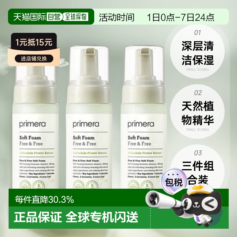 韩国直邮PRIMERA芙莉美娜女性泡沫护理液保湿滋润深层清洁正品