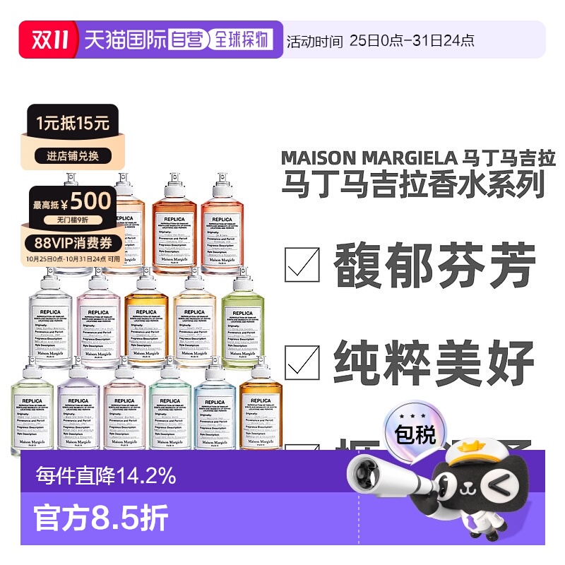 香港直邮Maison Margiela 梅森马吉拉淡香水EDT清新自然100ml正品