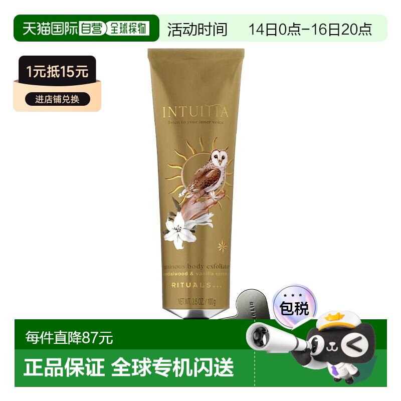 欧洲直邮Rituals仪式秋冬限量版闪亮身体磨砂膏100ml 温和去正品图片