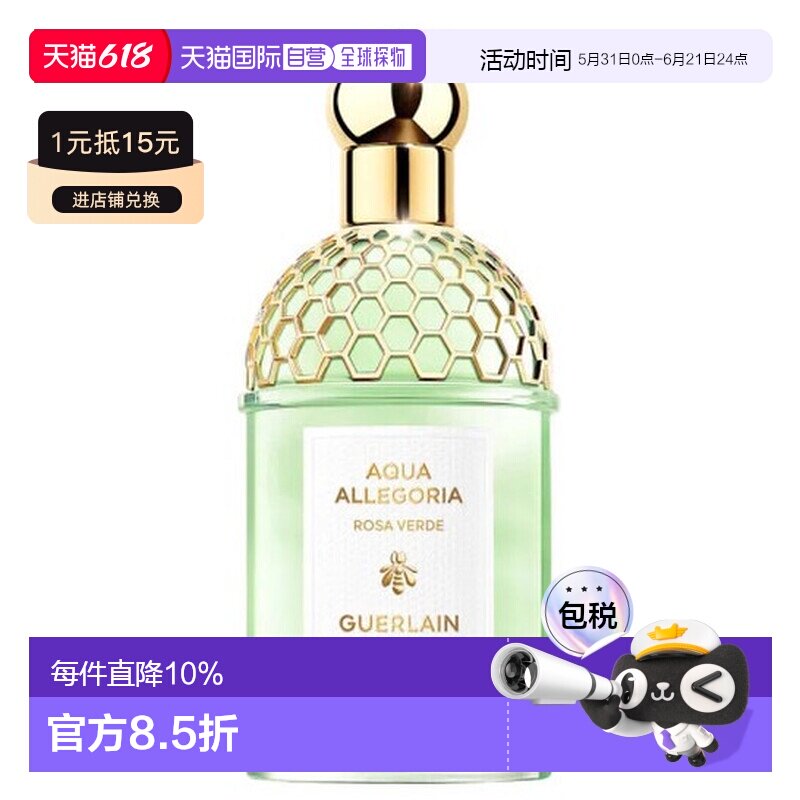 香港直邮Guerlain 娇兰 花草水语沁绿玫瑰淡香125ml正品