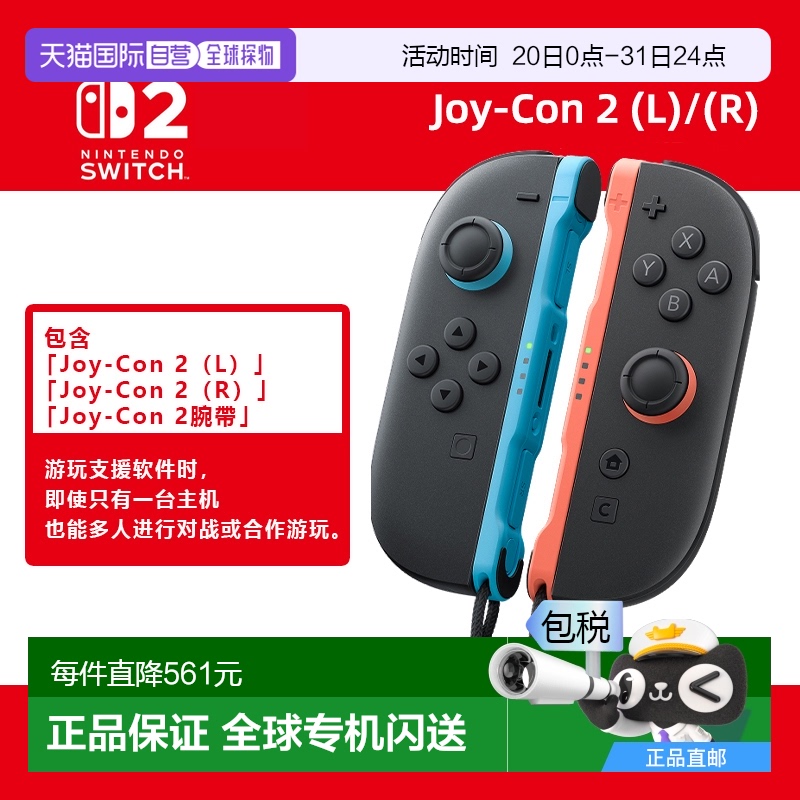 任天堂Switch2 joy-con手柄磁吸原装NS二代游戏配件