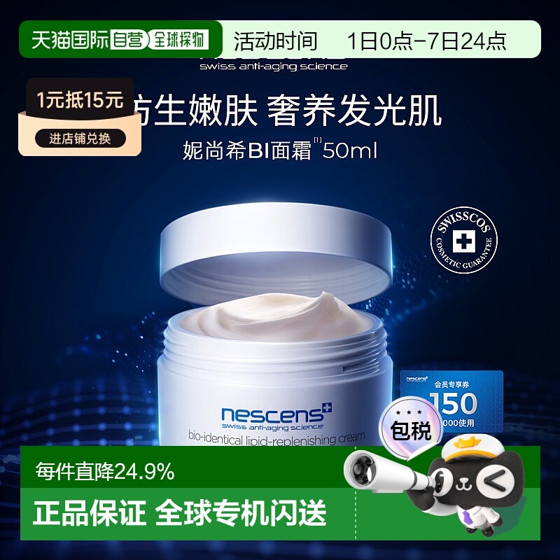 直邮nescens妮尚希生物守恒面霜嫩豆腐保湿50ml抗皱紧致滋养正品