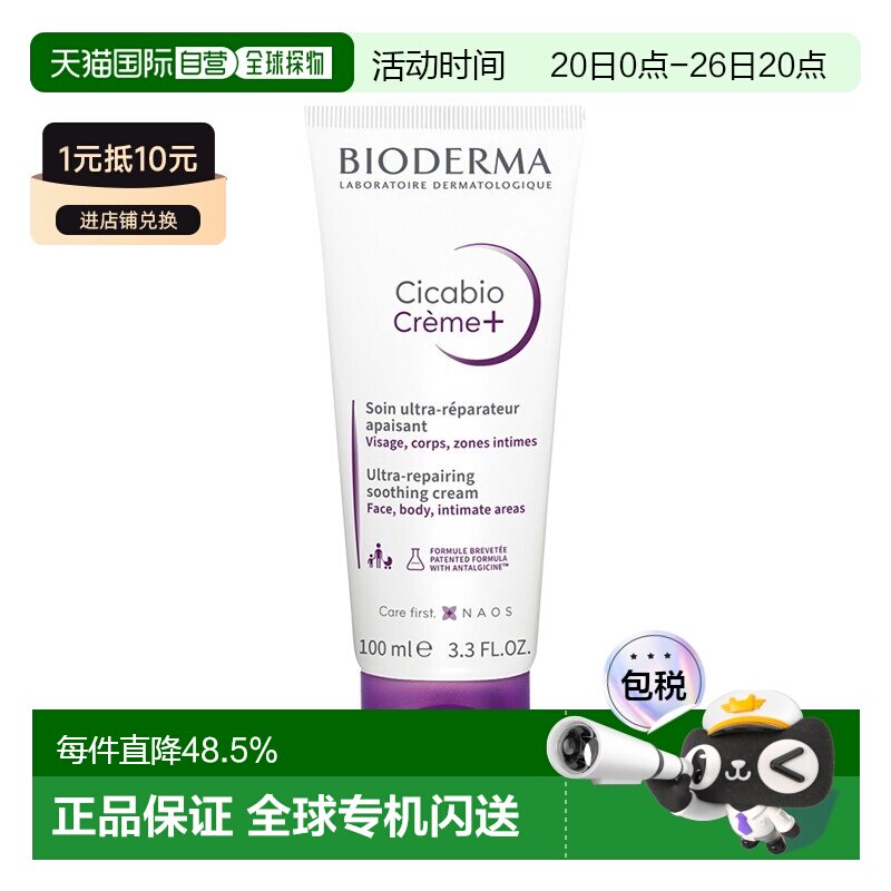 欧洲直邮Bioderma贝德玛复妍柔润修护霜100ml 婴幼儿童面霜正品