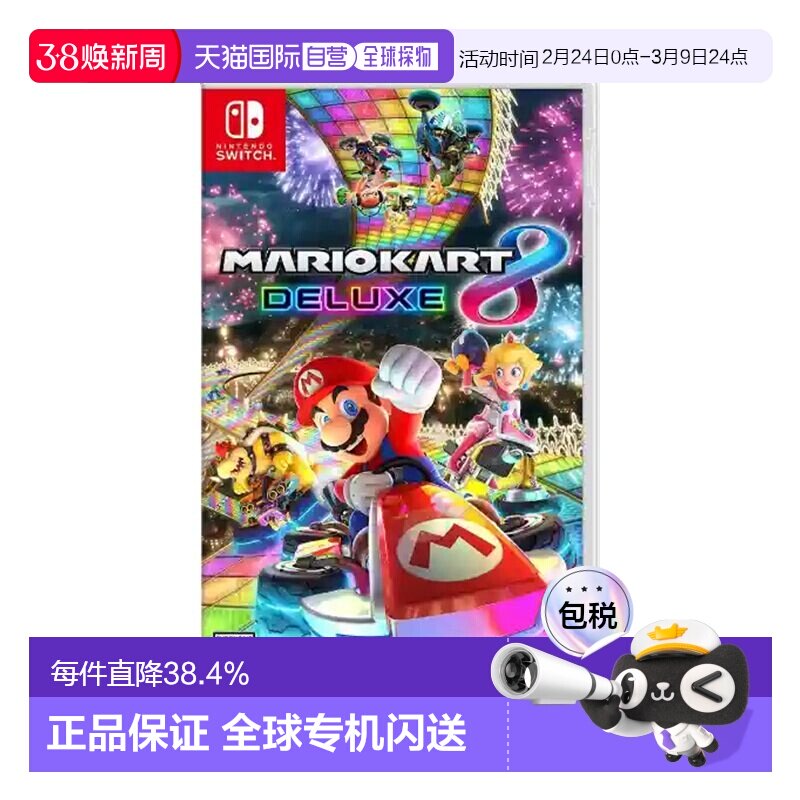 香港直邮任天堂switch 马里奥赛车8 豪华版游戏卡带 港版中文游戏