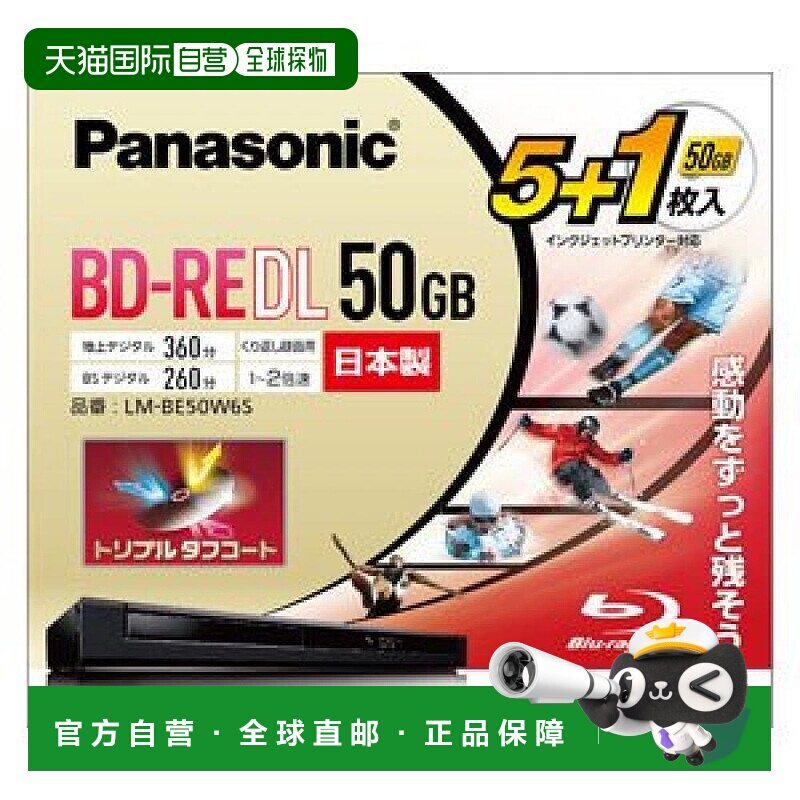【日本直邮】BD-RE DL 2倍速蓝光可擦写刻录光盘单面2层50GB5+1片