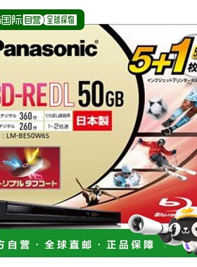 【日本直邮】BD-RE DL 2倍速蓝光可擦写刻录光盘单面2层50GB5+1片