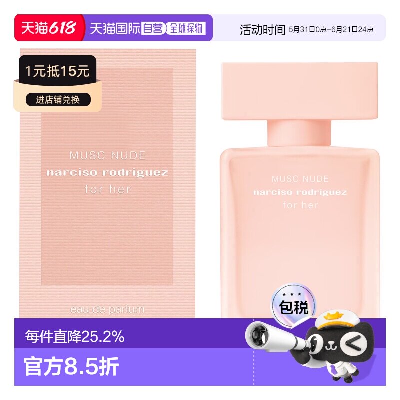 NARCISO 纳西索for Her Musc Nude香水花香调EDP 30/50/100ml正品