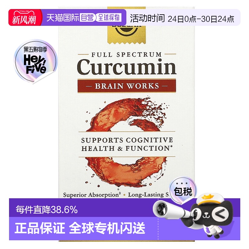 香港直发Solgar多面姜黄素大脑健康支持充液胶囊90粒