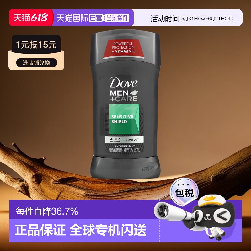 香港直邮Dove多芬止汗净味剂男性温和护理敏感盾牌76g正品