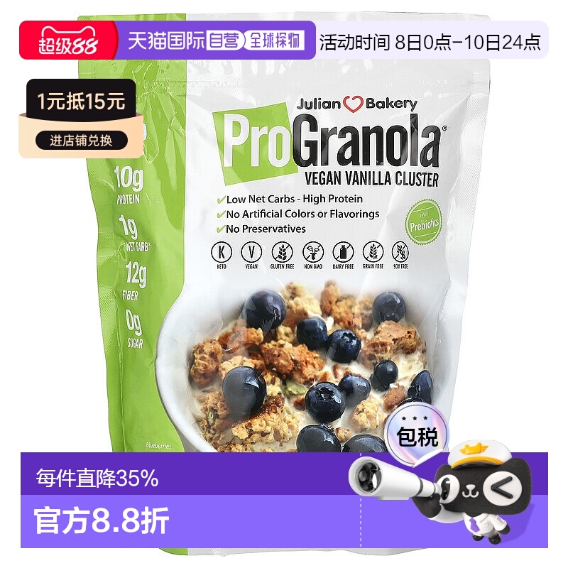 香港直发Julian Bakery香草味脆麦片高蛋白无麸质510g膳食亚麻籽