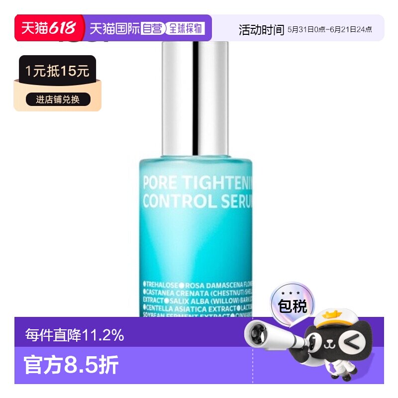 韩国直邮Isoi伊所爱毛孔紧致精华液保湿滋养玫瑰花香紧致补水50ml