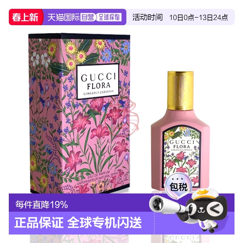 香港直邮GUCCI 古驰 绚丽栀子花女士淡香精 30ml新款正品丝巾花卉