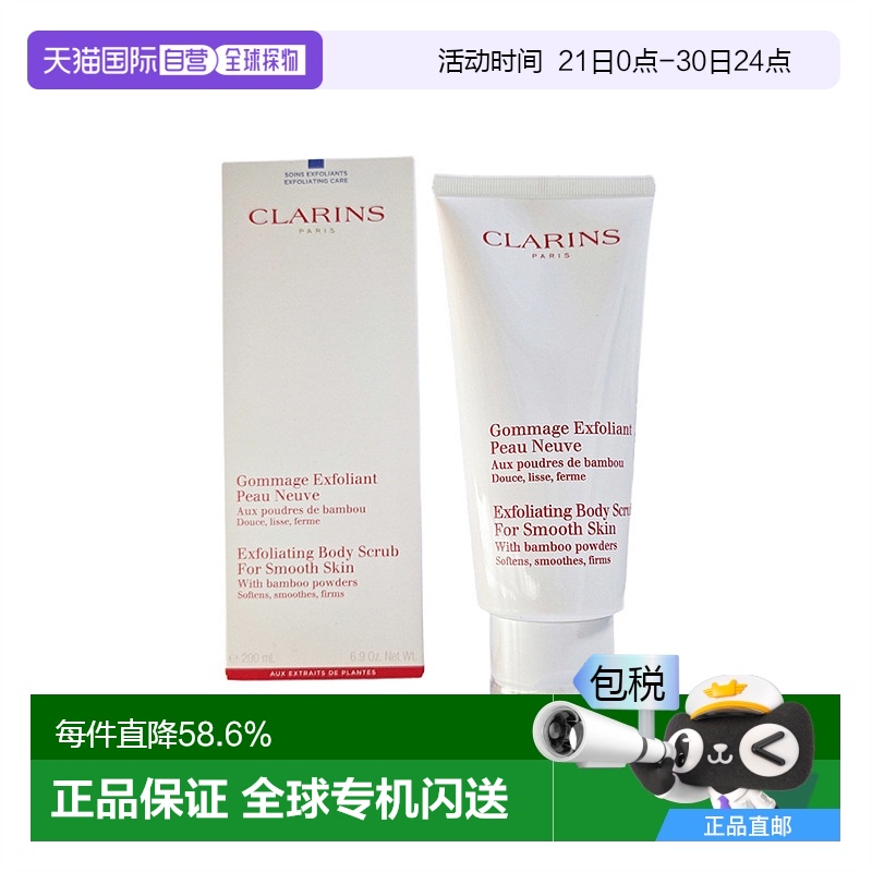 欧洲直邮Clarins娇韵诗女士柔滑身体磨砂膏200ml温和清洁