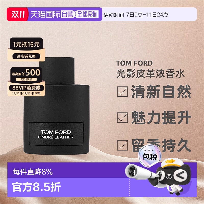 香港直邮Tom Ford汤姆福特光影皮革浓香水留香自然EDP100ml正品