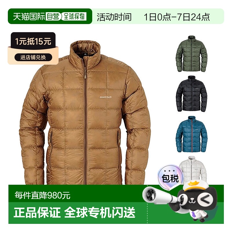 1h可退 日本直邮montbell男士运动户外保暖羽绒服时尚登山服1超轻