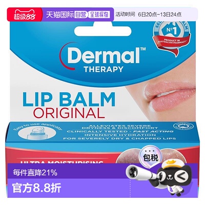 澳大利亚直邮Dermal Therapy 修护唇膏 10g/支凡士林新款正品高效