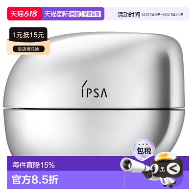 香港直邮ipsa/茵芙纱  流金胶原面霜50g正品