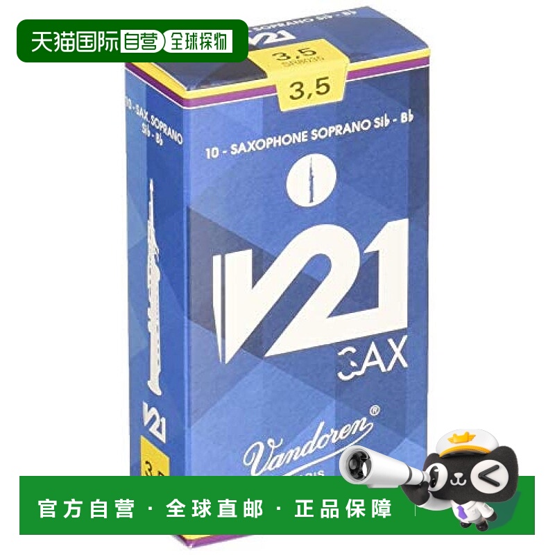 【日本直邮】Vandoren高音萨克斯管哨片V21硬度:3-1/2 10个装