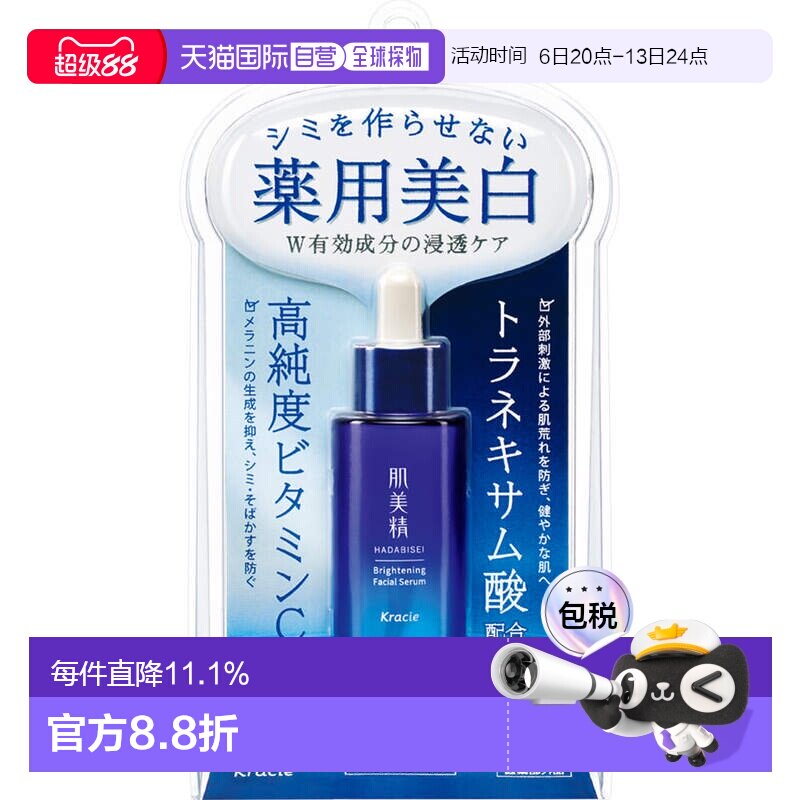 日本直邮肌美精 焕肤护理美白精华液 30g正品图片