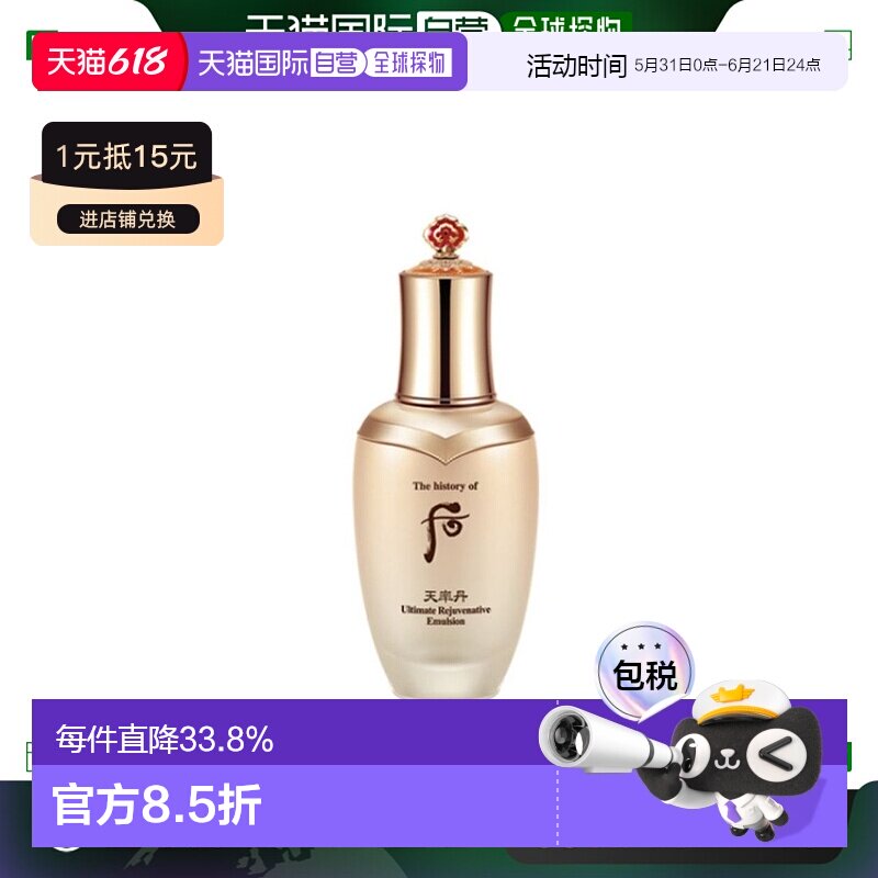 韩国直邮后WHOO 天率丹和率提拉滋养乳 110ml正品保湿提亮乳液