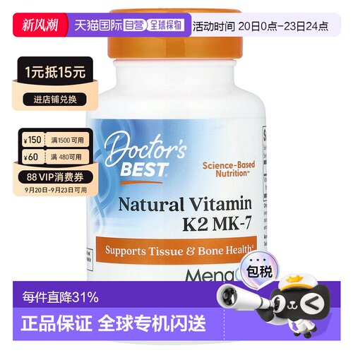 香港直发doctor's best金达威维生素K2 MK7胶囊MenaQ7 60粒