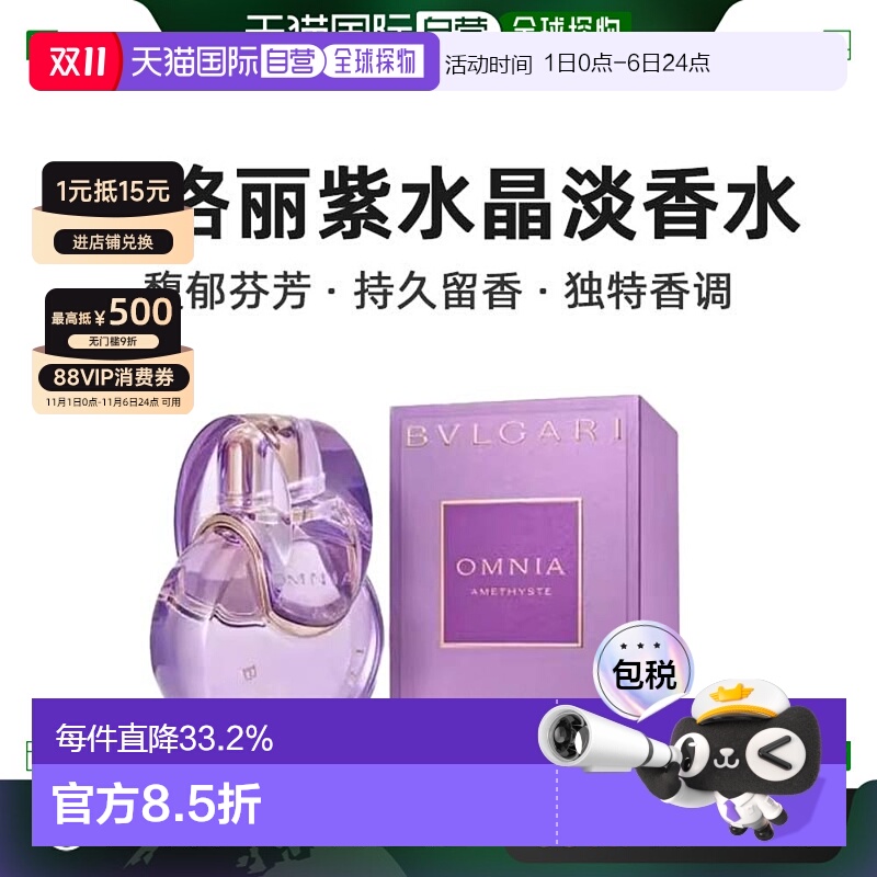 香港直邮Bvlgari宝格丽紫水晶女士淡香水花果香持久留香100ml正品