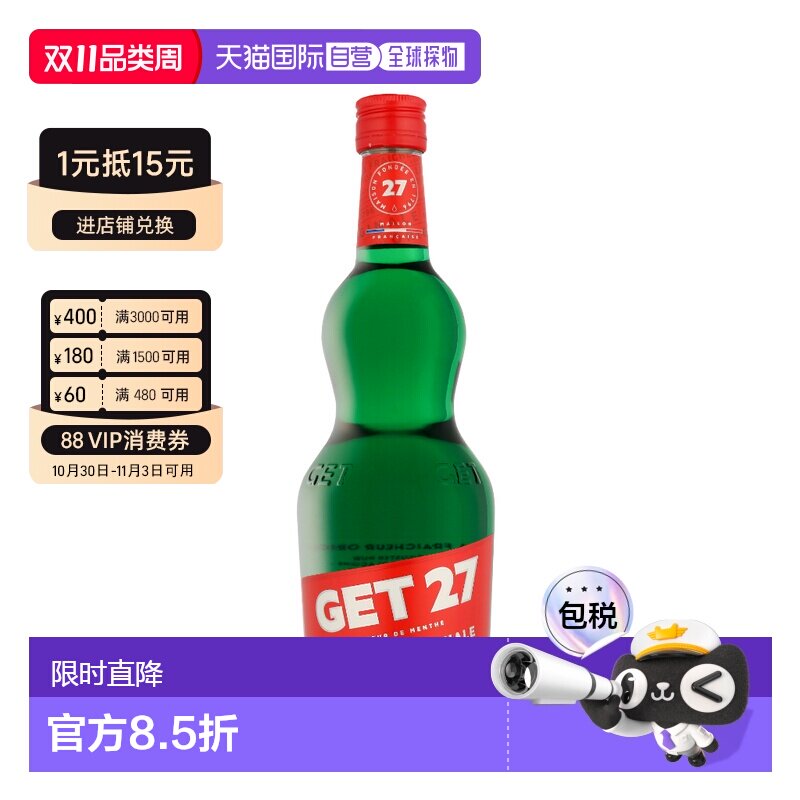 欧洲直邮法国GET27葫芦绿薄荷酒700ml 17.9%vol经典力娇酒基酒