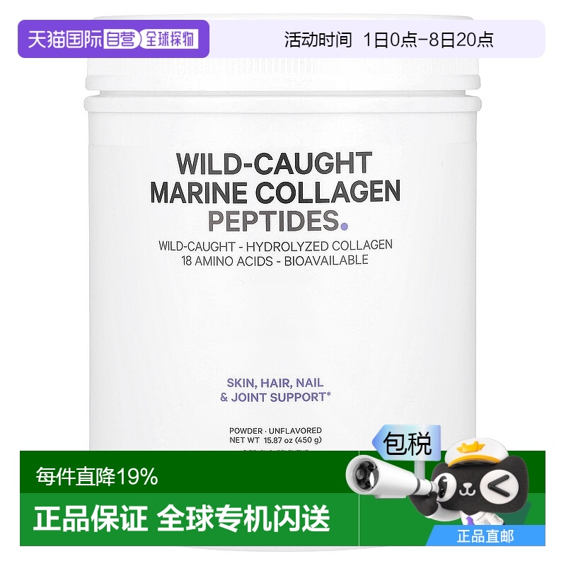 香港直发Codeage海洋胶原蛋白肽易于消化提供营养吸收450g肽粉