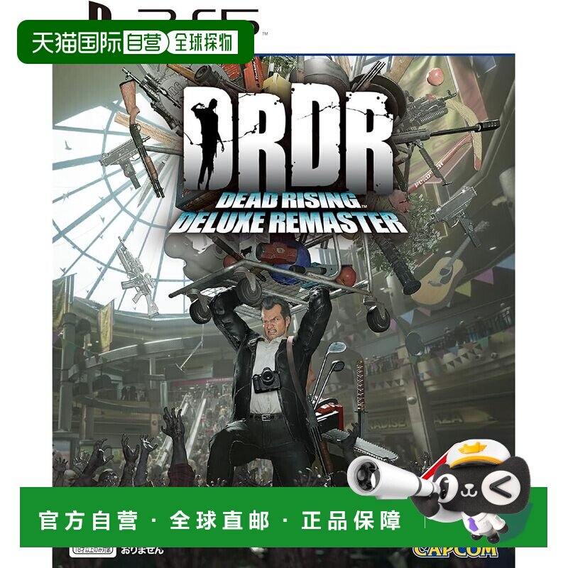 【日本直邮】[PS5] 丧尸围城豪华重制版 [CERO 评级“Z”]图片