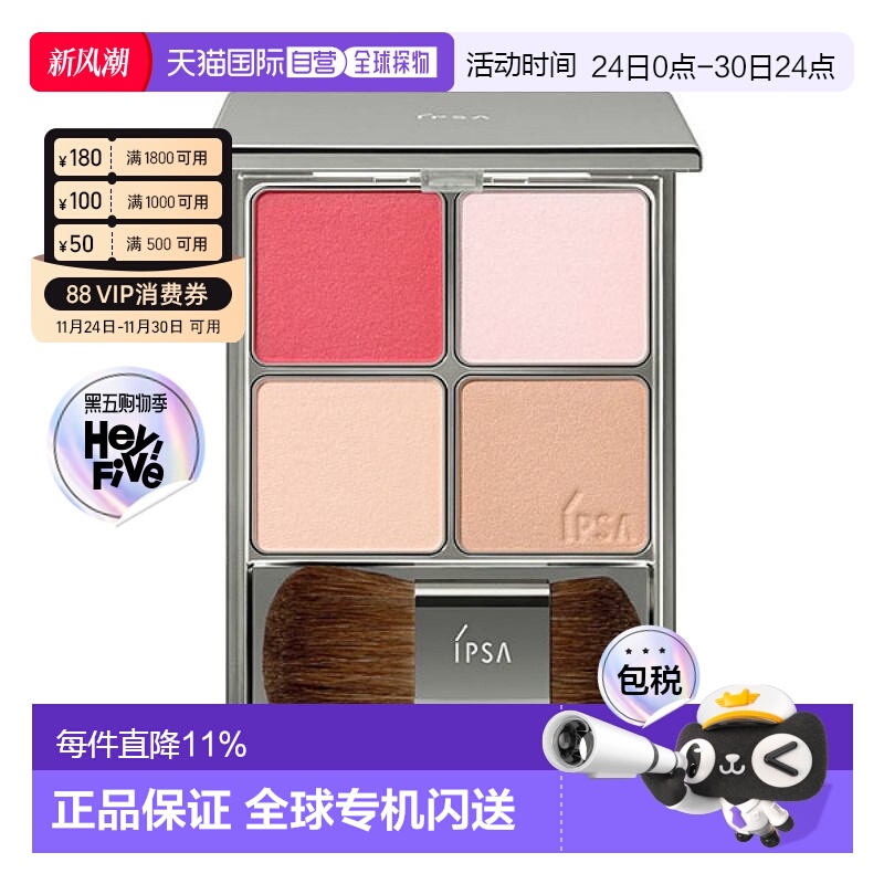 日本直邮IPSA茵芙莎柔妆修饰腮红修容高光阴影四合一7.2g 正品