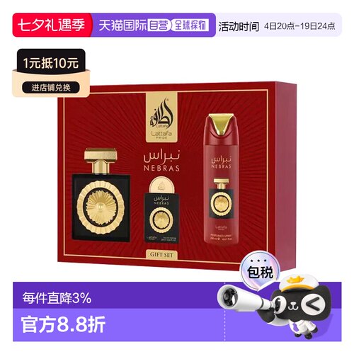 欧洲直邮Lattafa拉塔法Nebras香氛套装 香水100ml+20ml+止汗正品