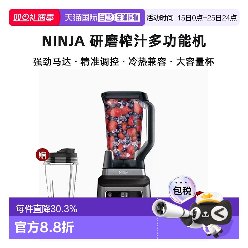 韩国直邮Ninja忍牌自动绞肉搅拌机榨汁碎冰果蔬研磨破壁机