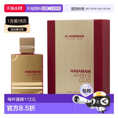 美国直邮M AL HARAMAIN AMBER OUD RUBY 4.0OZ EDP哈拉曼琥正品