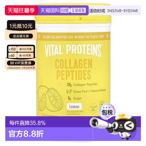 香港直发vital proteins胶原蛋白肽柠檬味滋养促进胶原313g罐装