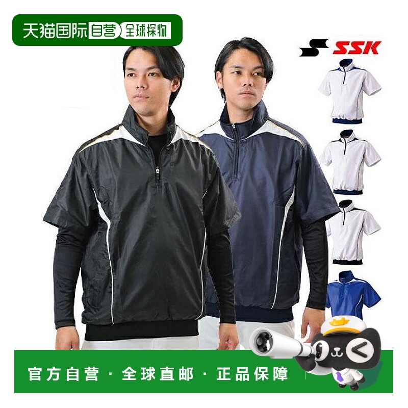 日本直邮SSK 休闲半袖半拉链 背部网面 男士防风棒球服 BWP1411H