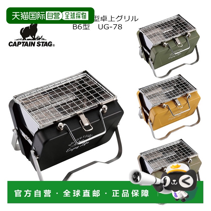 日本直邮CAPTAIN STAG Monte V型桌面烤架B6型UG-78 UG-79 UG-80
