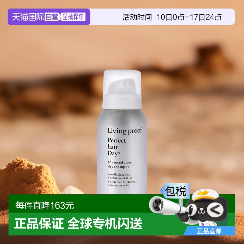 美国直邮Living proof缕灵免洗干发喷雾轻盈蓬松丰盈去油强韧83ml