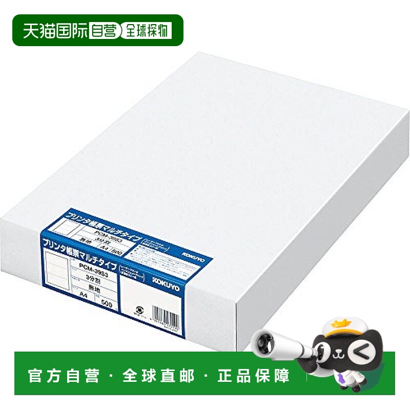 【日本直邮】国誉KOKUYO打印机账票用纸多类型A4无孔 PCM-39S3