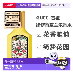 香港直邮Gucci古驰绮梦香草兰浓香水美食木兰香调持久30ml正品