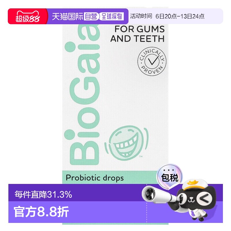 香港直发BioGaia拜奥益生菌滴剂有助保护口腔健康5ml乳杆菌乳酸菌