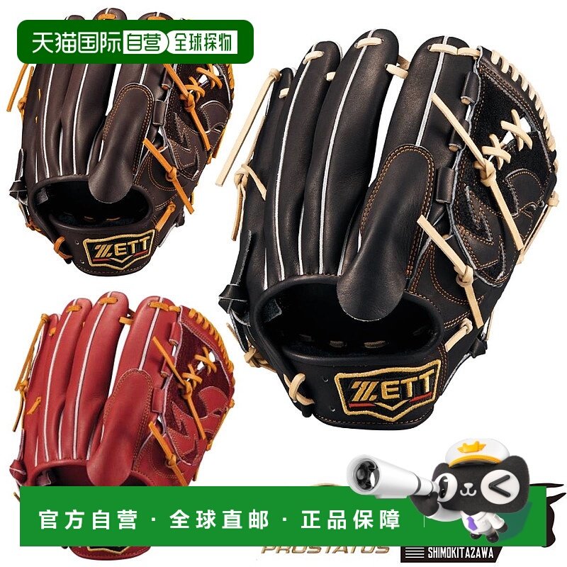 日本直邮ZETT PROSTATUS 投手专用软式棒球手套4带专属手套袋限量
