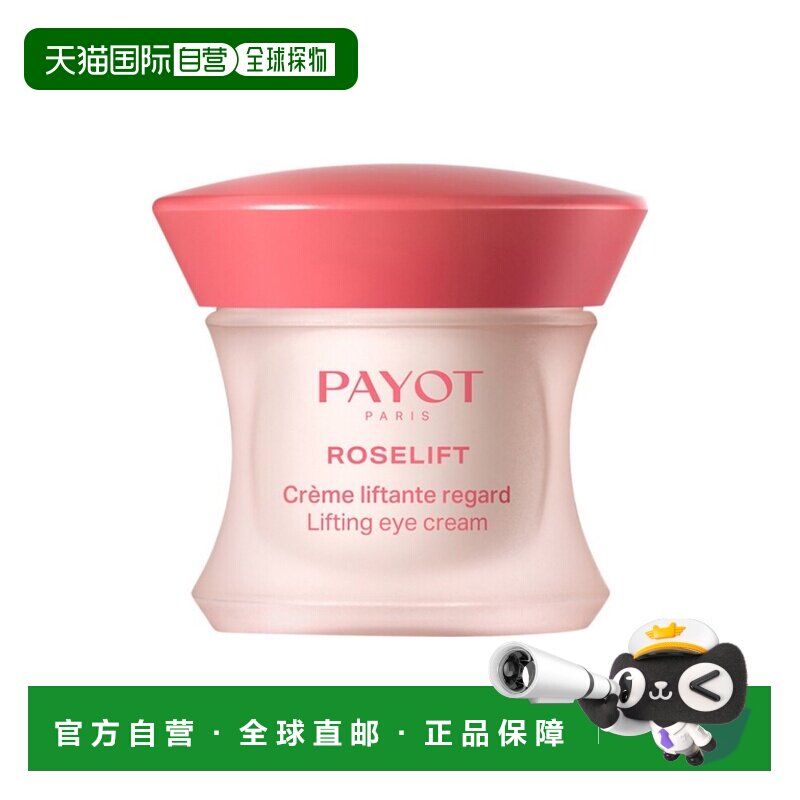 欧洲直邮PAYOT柏资滋养保湿淡化黑眼圈玫瑰胶原蛋白眼霜 15ml正品