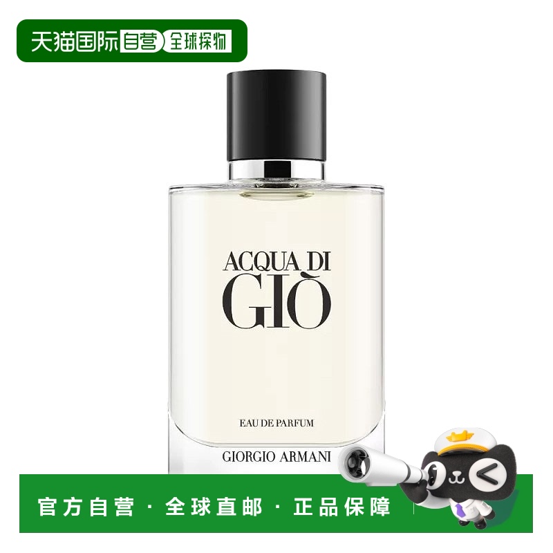 欧洲直邮Giorgio Armani 阿玛尼 寄情男士浓香水100ml EDP 水生芳